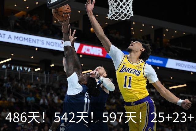 486天！542天！597天！25+23+15！真看哭了？